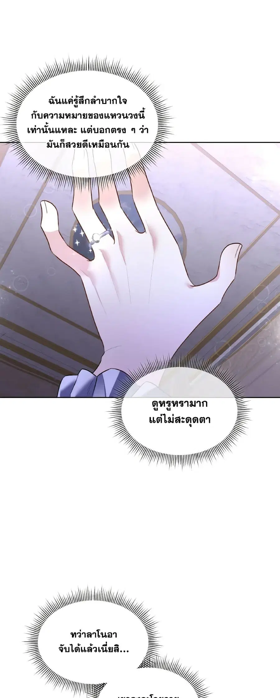 Fostering the Male Lead ตอนที่ 63 หน้า 3