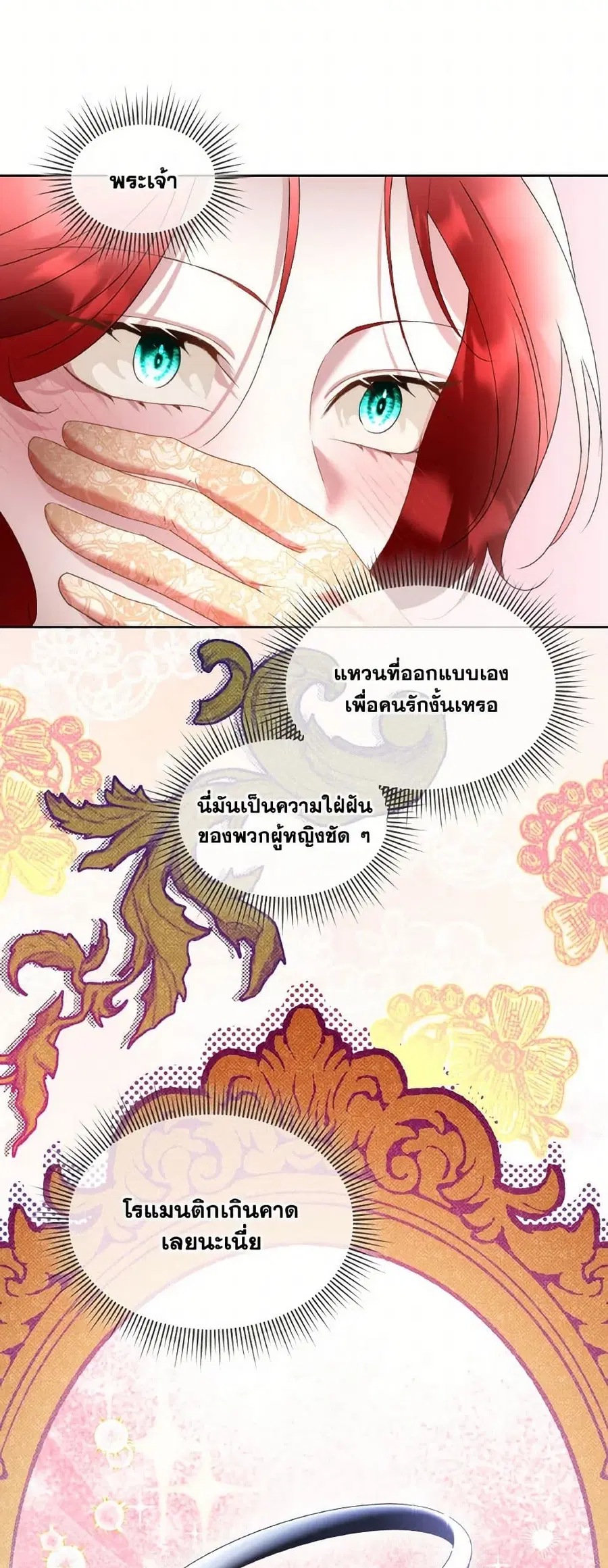 Fostering the Male Lead ตอนที่ 65 หน้า 3