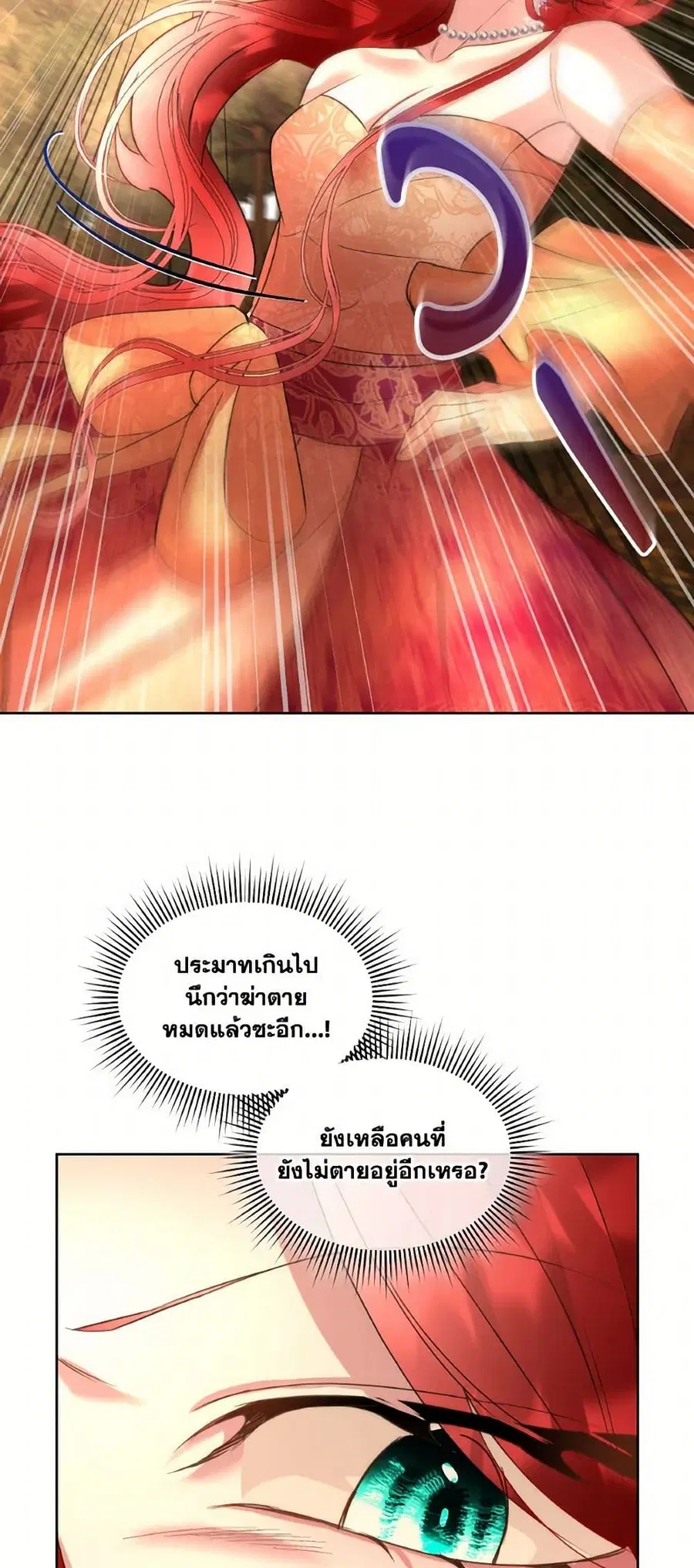 Fostering the Male Lead ตอนที่ 66 หน้า 1