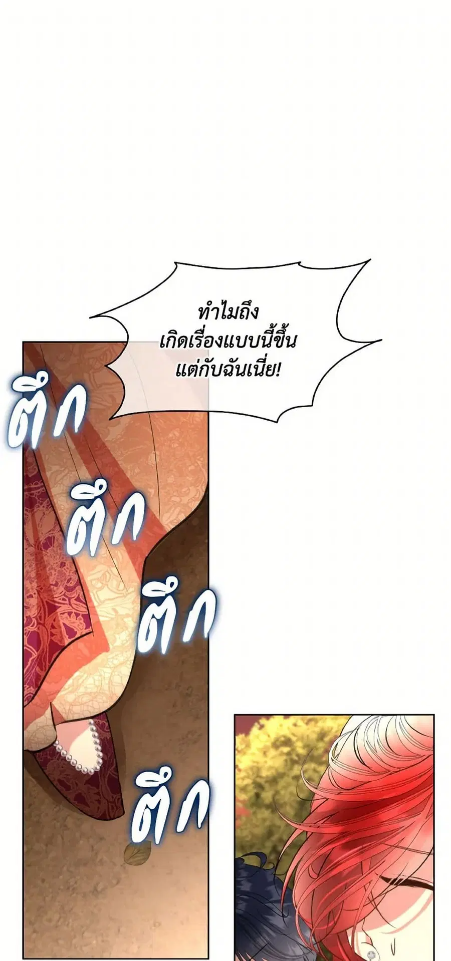 Fostering the Male Lead ตอนที่ 67 หน้า 2