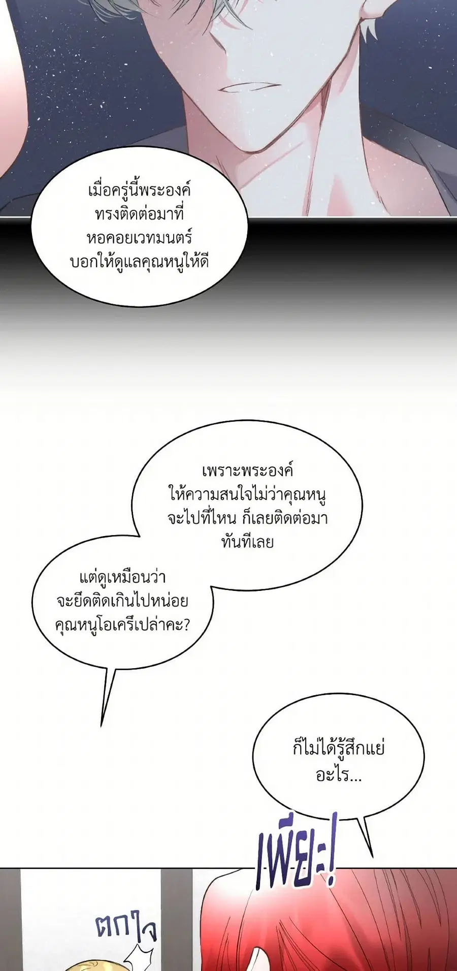 Fostering the Male Lead ตอนที่ 68 หน้า 3