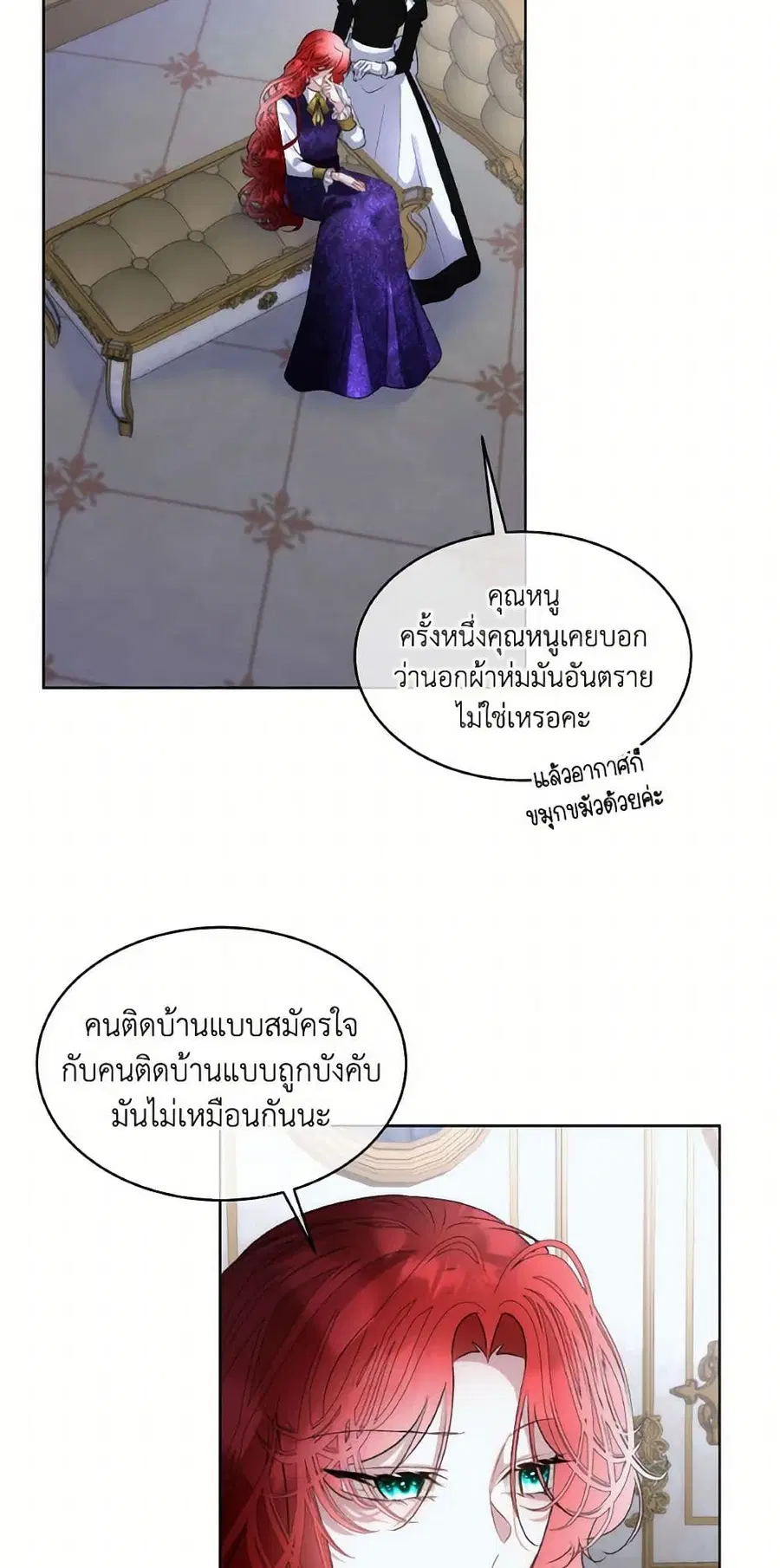 Fostering the Male Lead ตอนที่ 69 หน้า 3