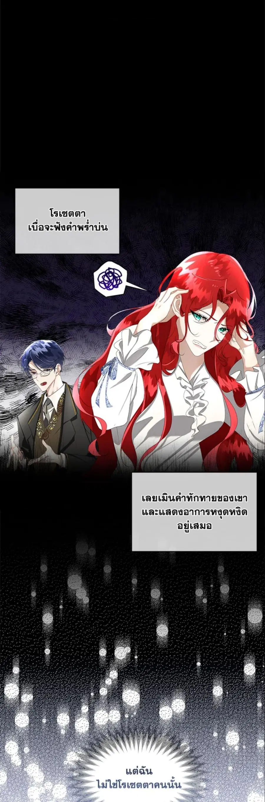 Fostering the Male Lead ตอนที่ 7 หน้า 3