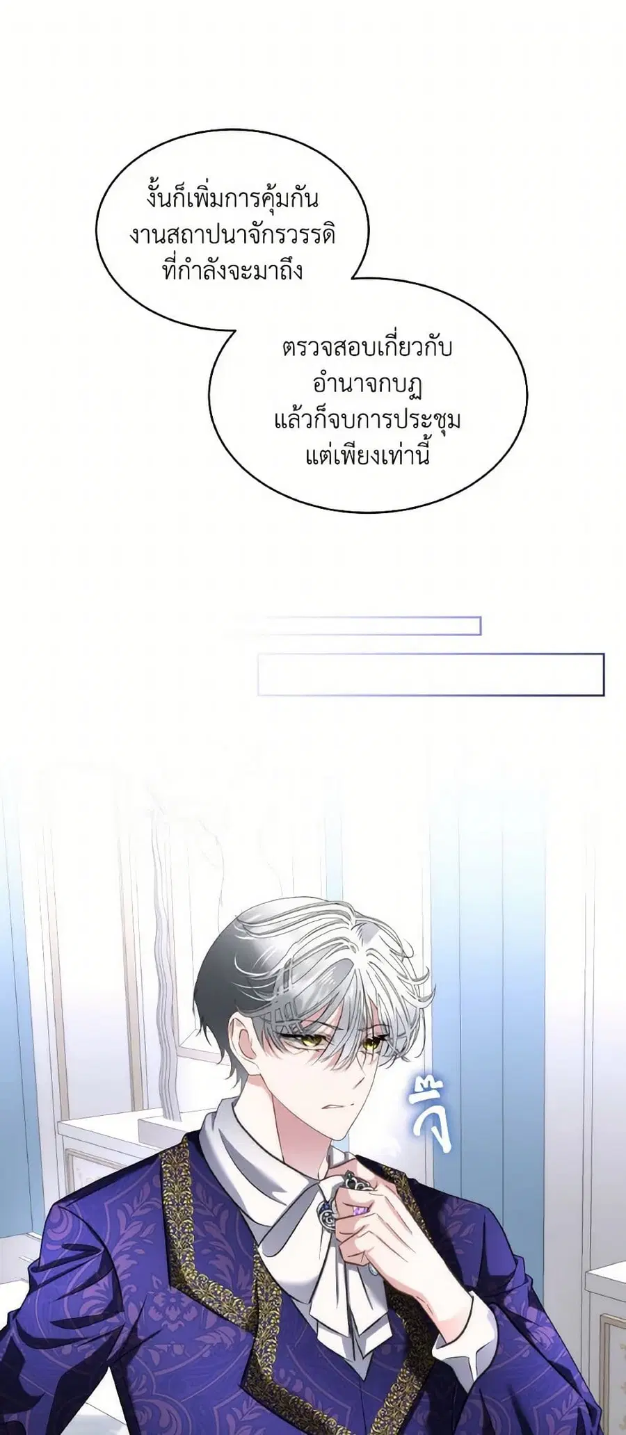 Fostering the Male Lead ตอนที่ 70 หน้า 2