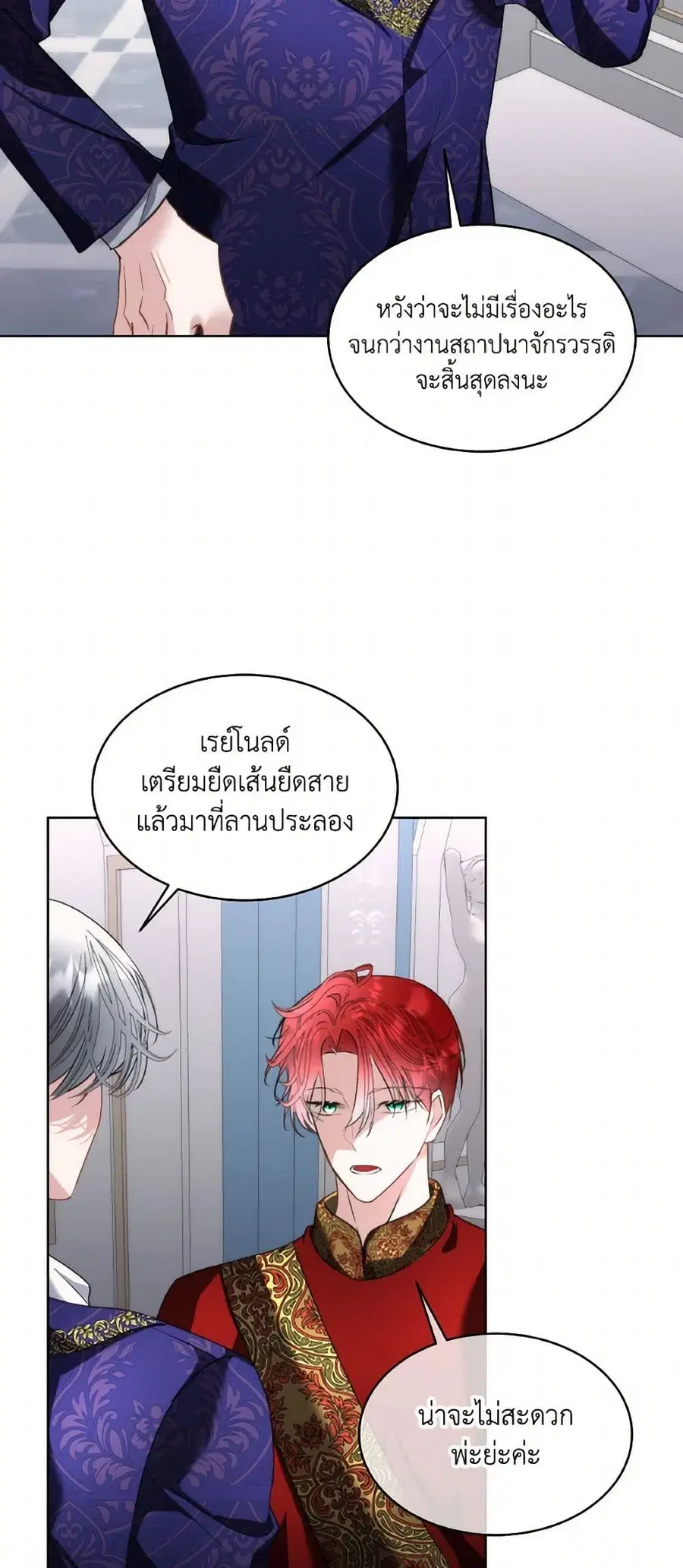 Fostering the Male Lead ตอนที่ 70 หน้า 3