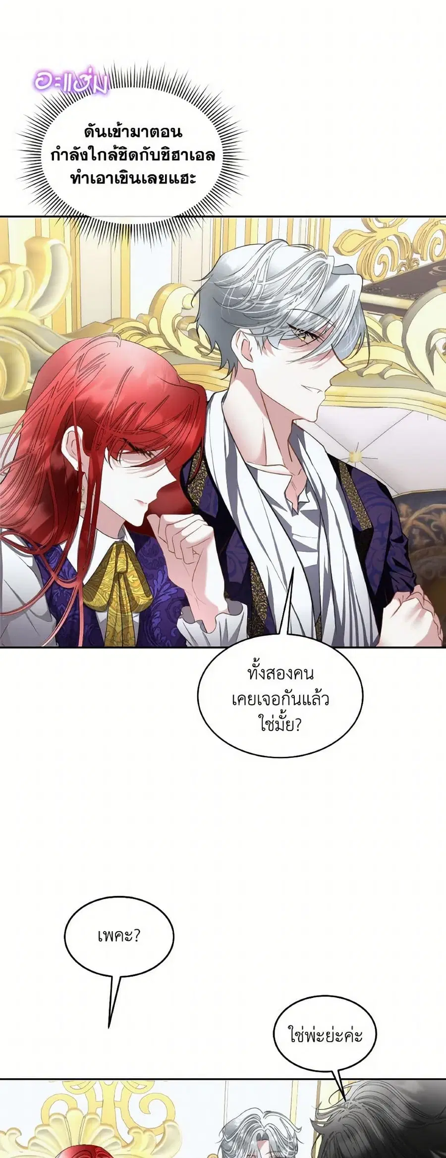 Fostering the Male Lead ตอนที่ 71 หน้า 2