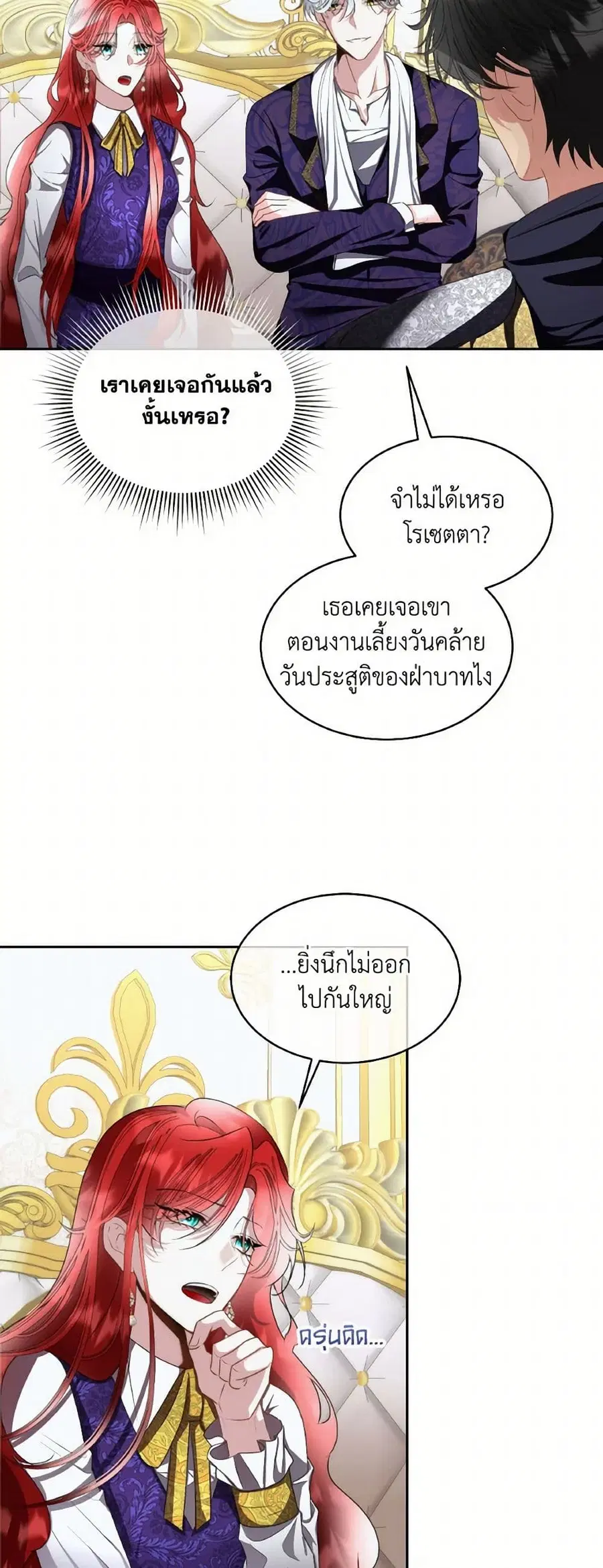 Fostering the Male Lead ตอนที่ 71 หน้า 3
