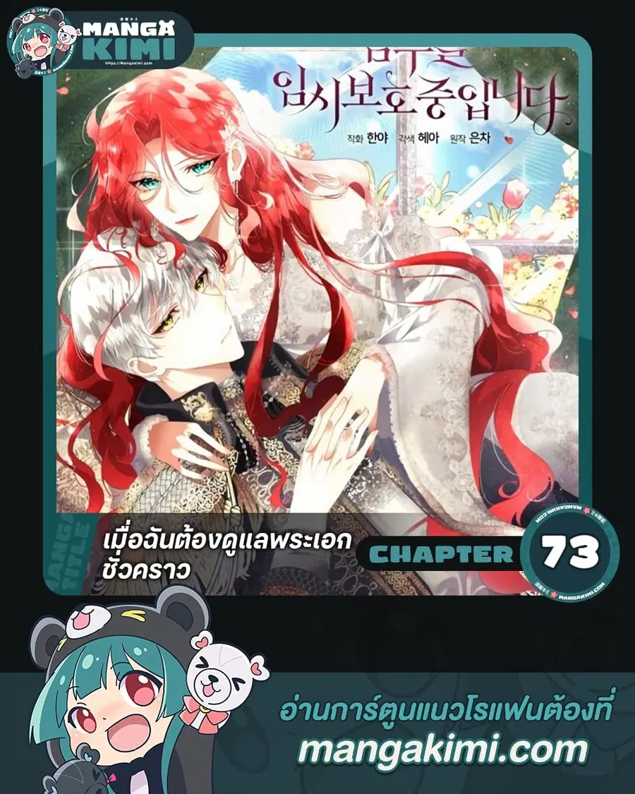 Fostering the Male Lead ตอนที่ 73 หน้า 1