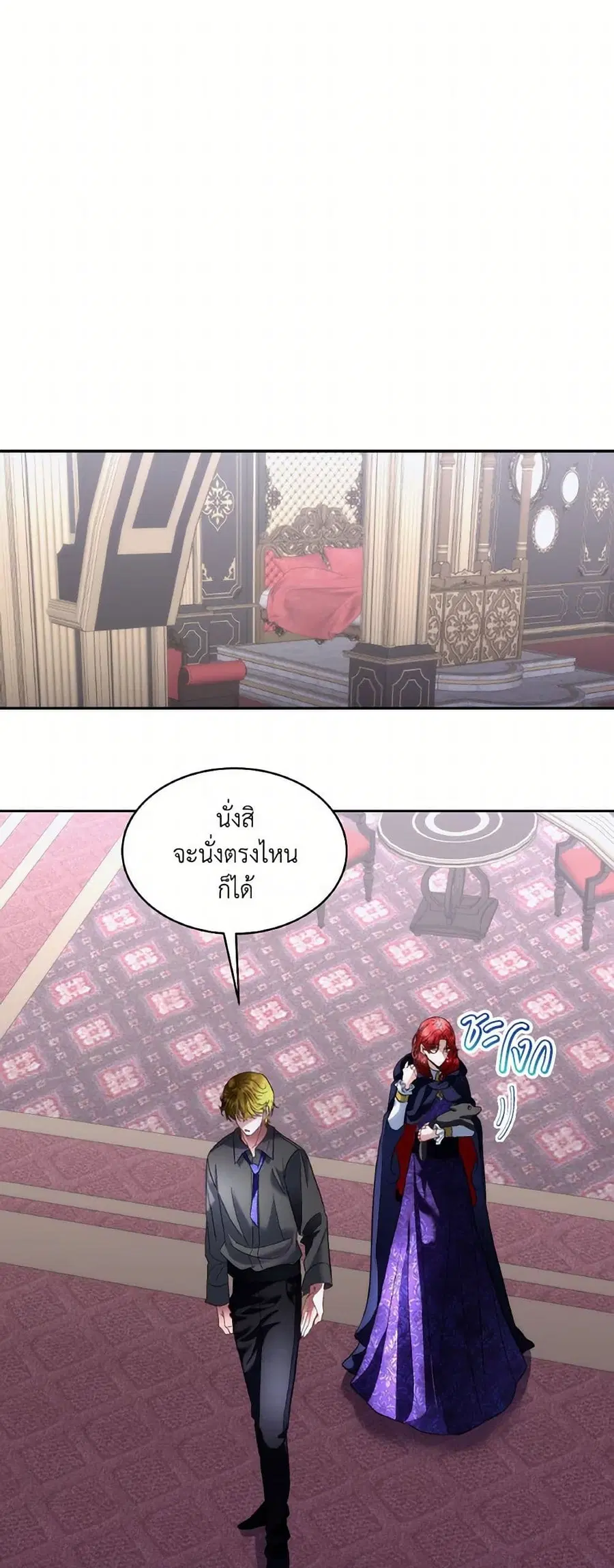 Fostering the Male Lead ตอนที่ 73 หน้า 3