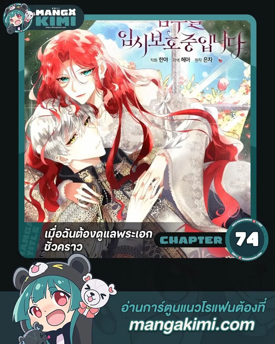 Fostering the Male Lead ตอนที่ 74 หน้า 1