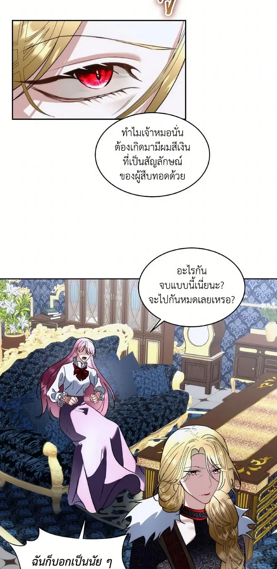 Fostering the Male Lead ตอนที่ 74 หน้า 3