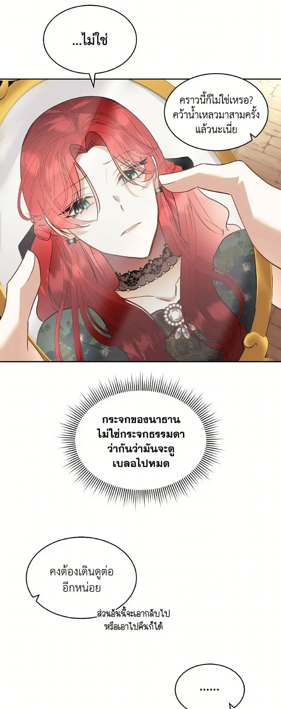 Fostering the Male Lead ตอนที่ 76 หน้า 2