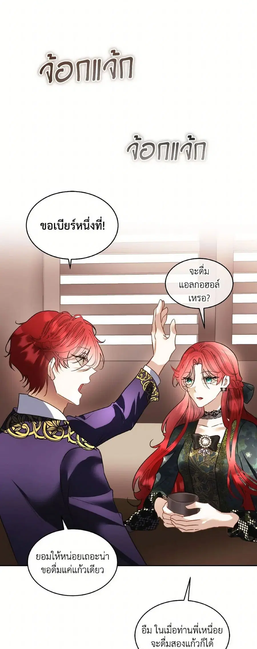 Fostering the Male Lead ตอนที่ 76 หน้า 3