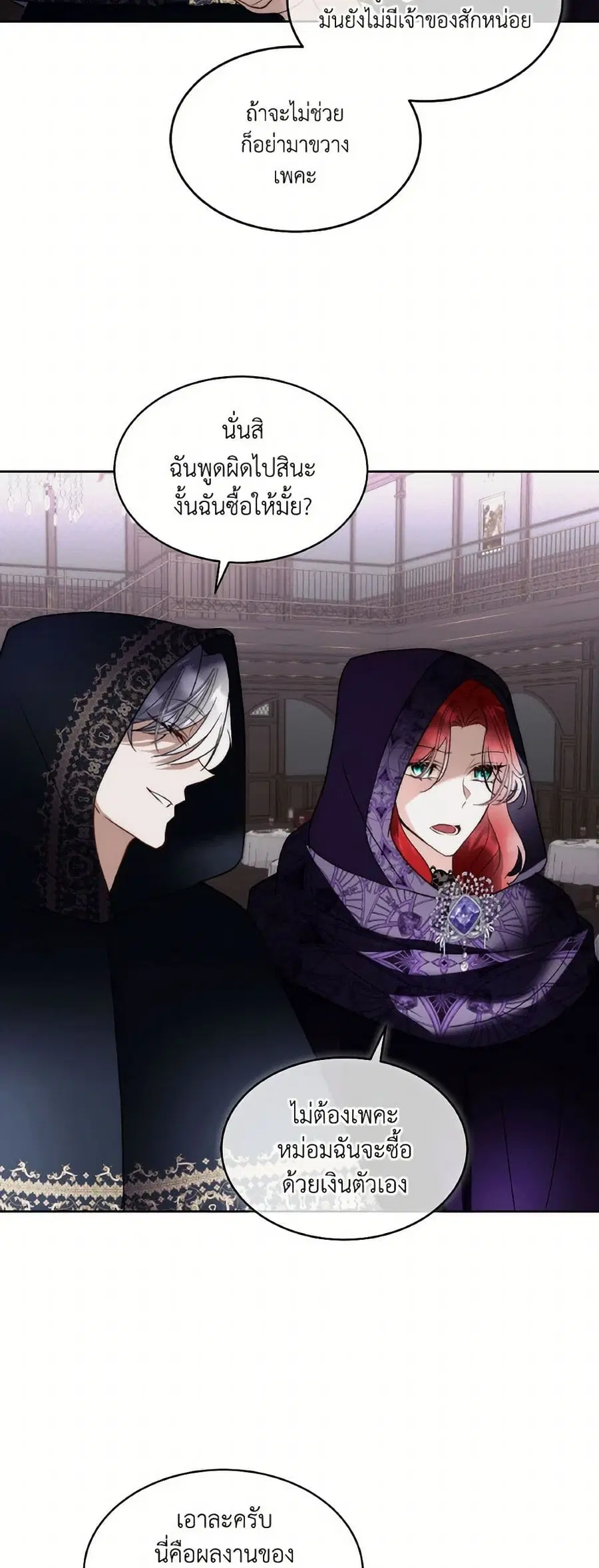 Fostering the Male Lead ตอนที่ 77 หน้า 3