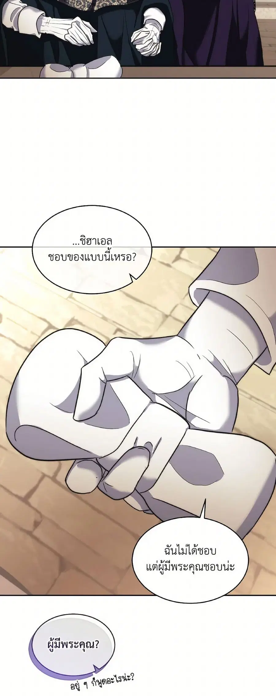 Fostering the Male Lead ตอนที่ 78 หน้า 2