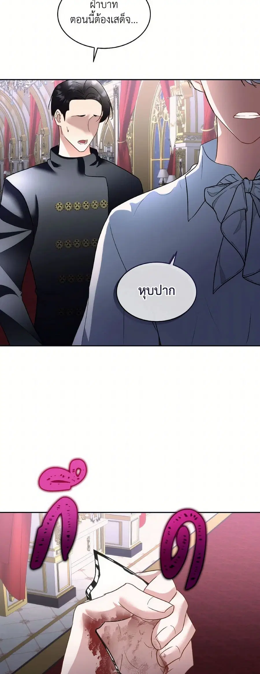 Fostering the Male Lead ตอนที่ 79 หน้า 3