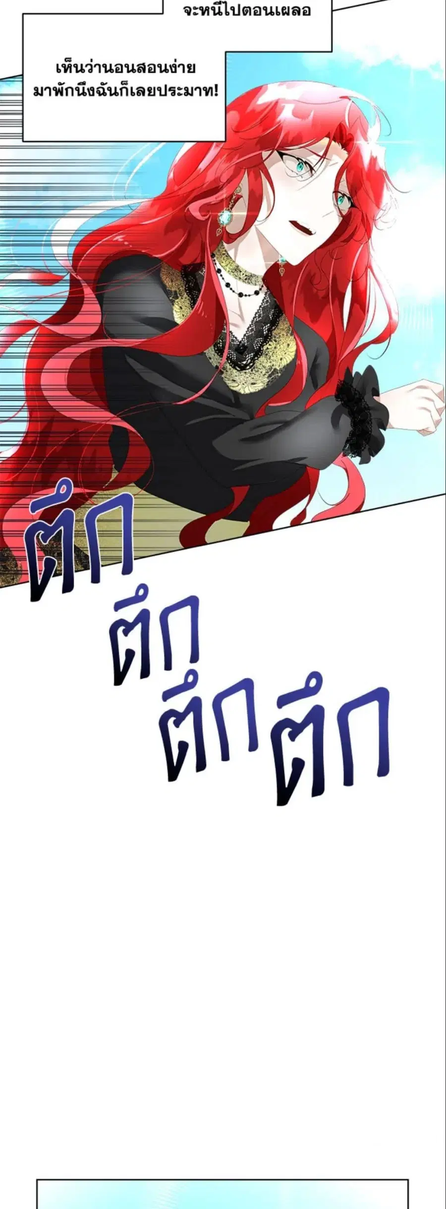 Fostering the Male Lead ตอนที่ 8 หน้า 3