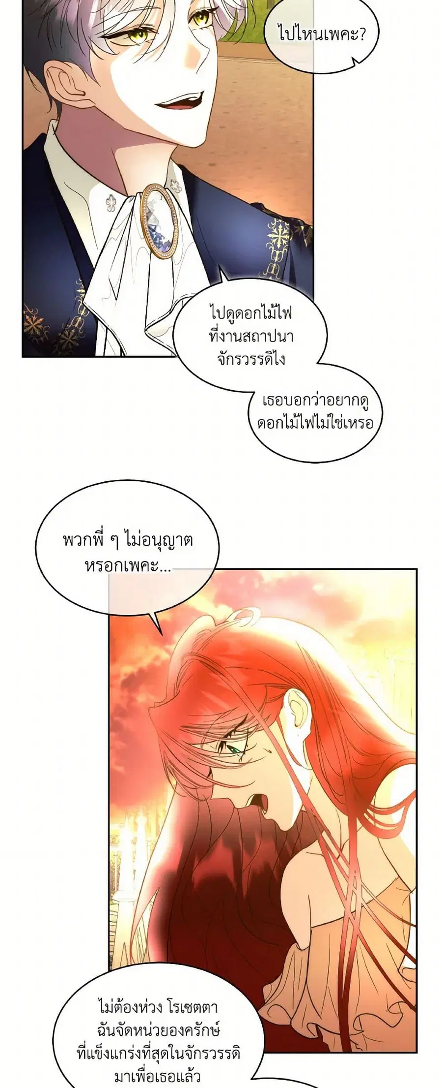 Fostering the Male Lead ตอนที่ 80 หน้า 3
