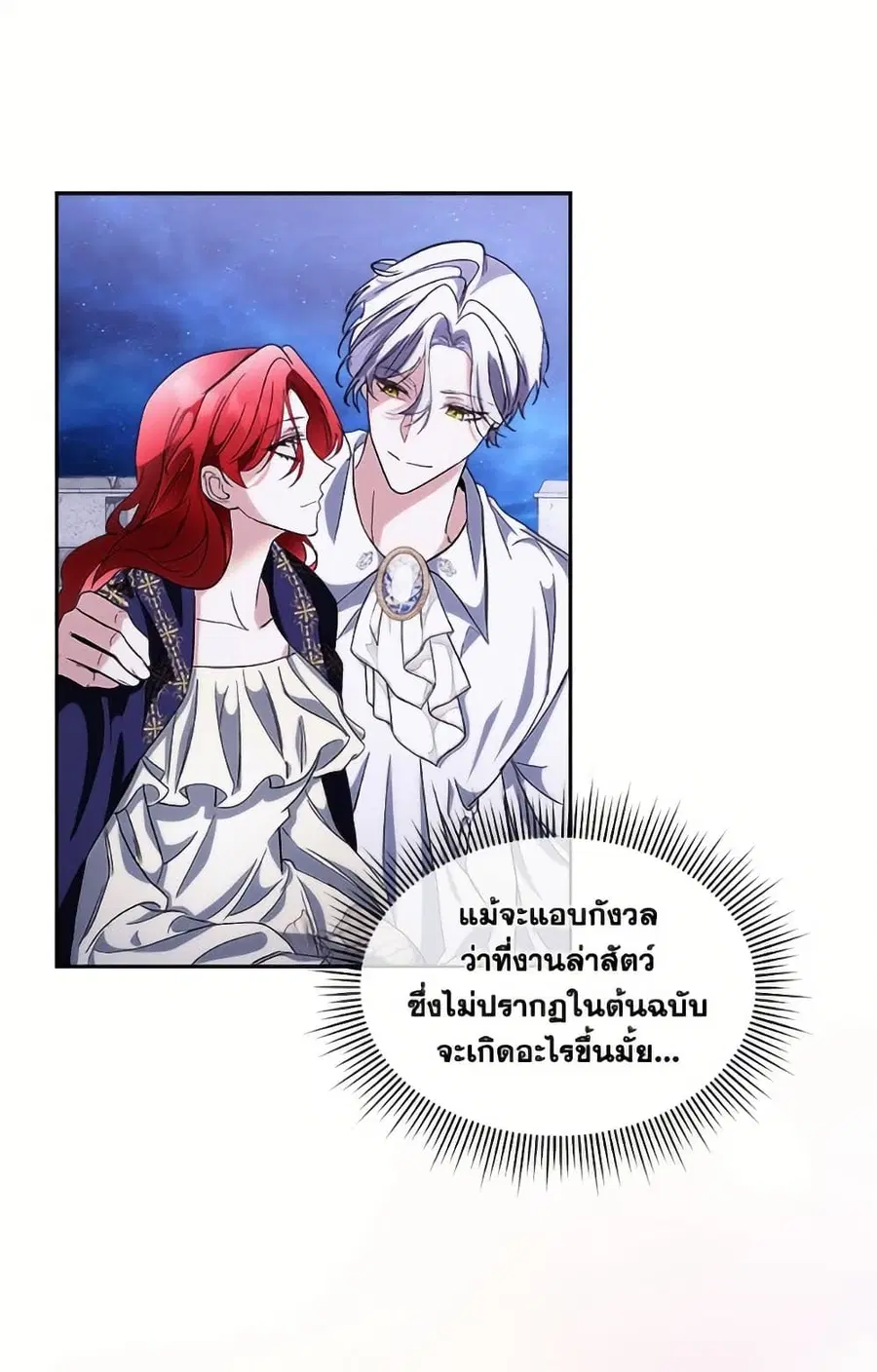 Fostering the Male Lead ตอนที่ 81 หน้า 2
