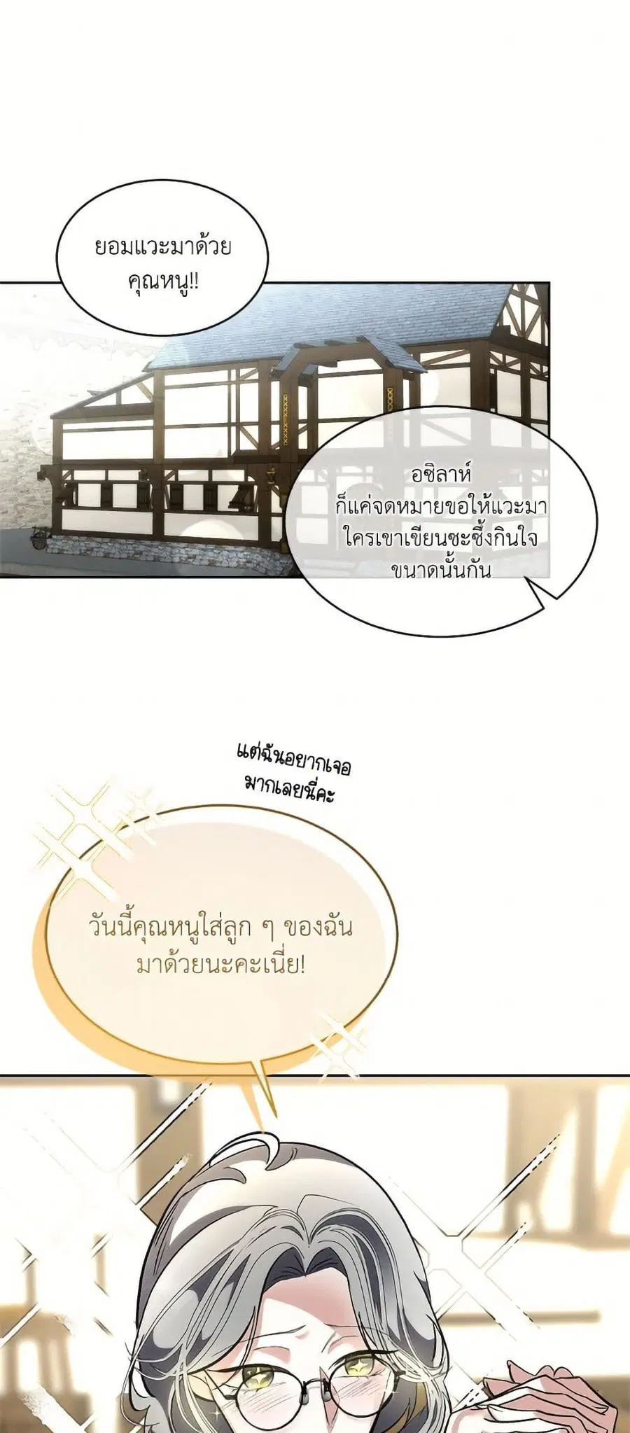 Fostering the Male Lead ตอนที่ 83 หน้า 2