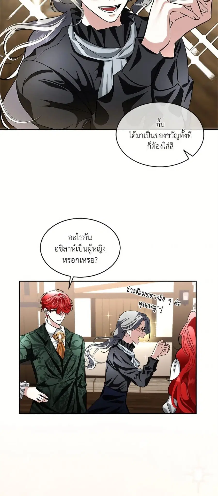 Fostering the Male Lead ตอนที่ 83 หน้า 3