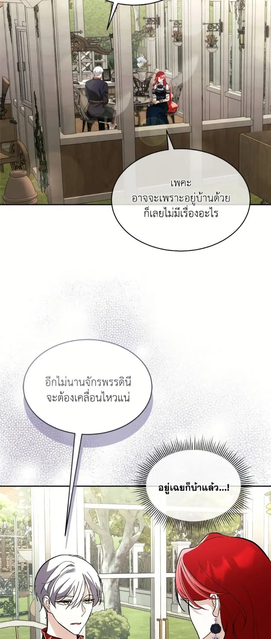 Fostering the Male Lead ตอนที่ 84 หน้า 3