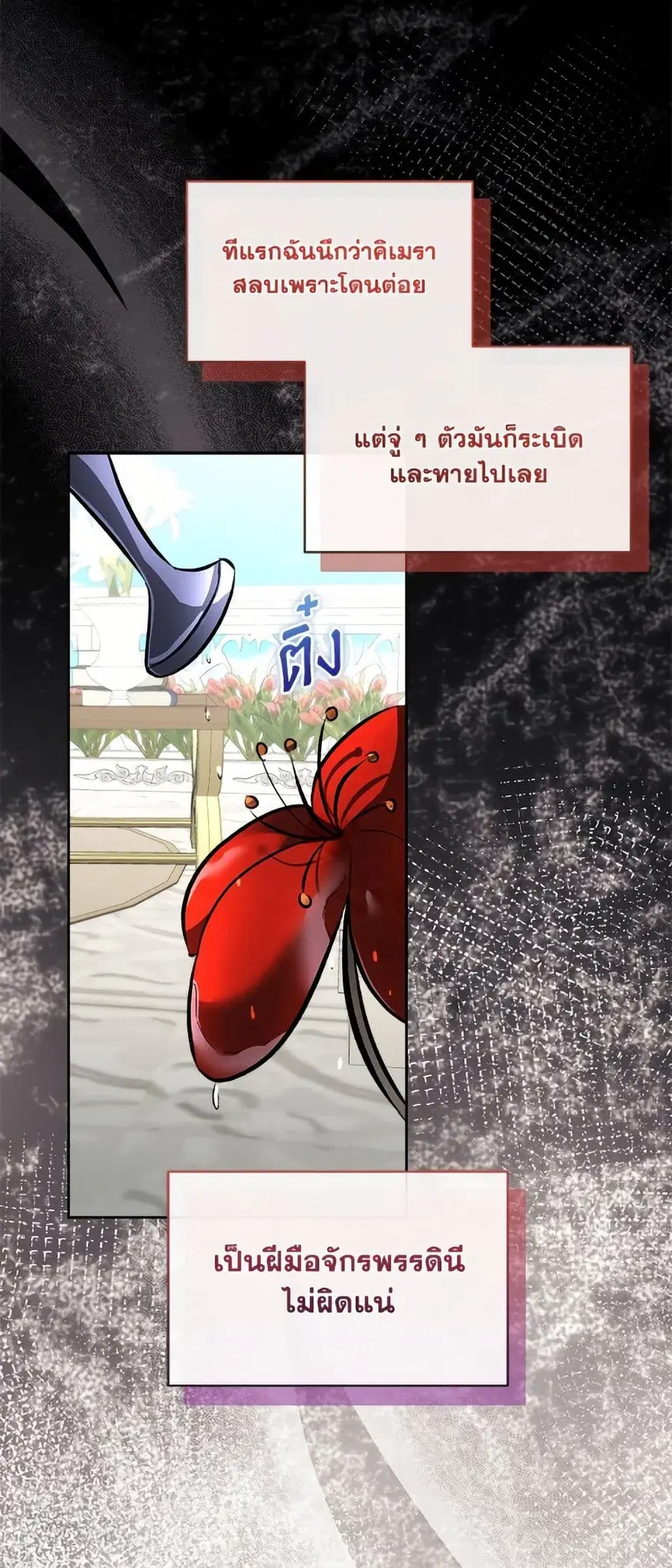 Fostering the Male Lead ตอนที่ 85 หน้า 2