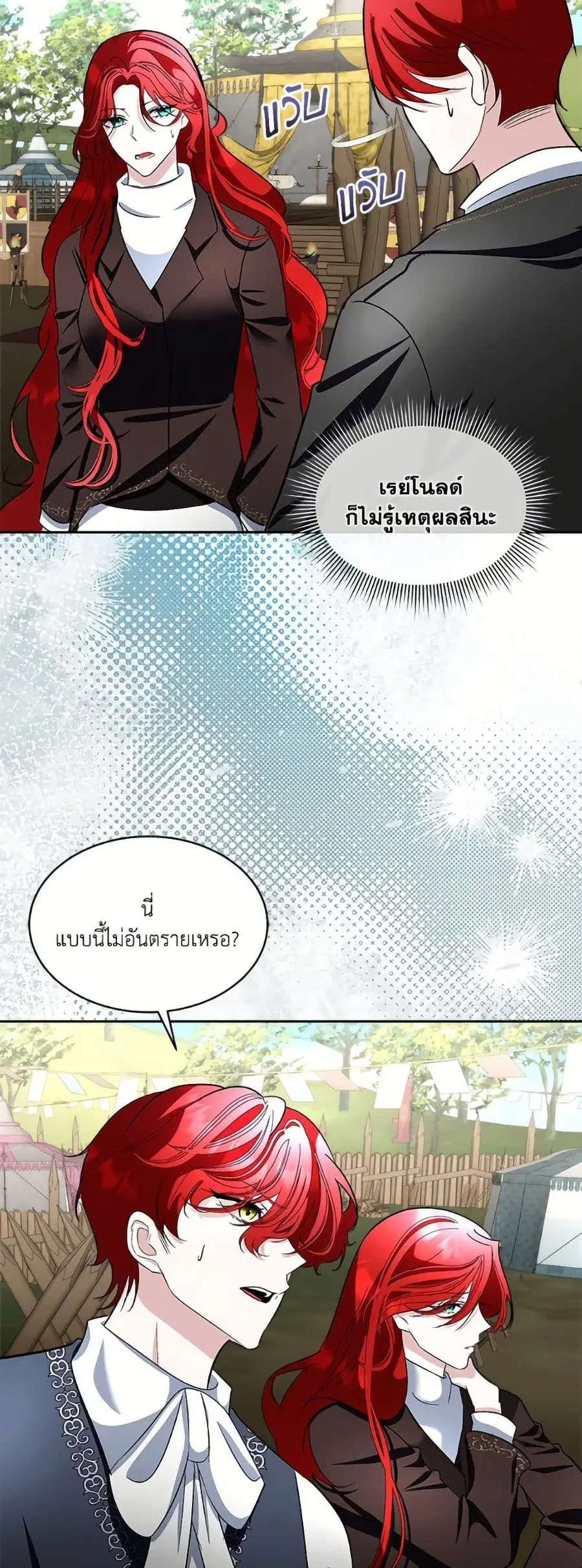 Fostering the Male Lead ตอนที่ 86 หน้า 3