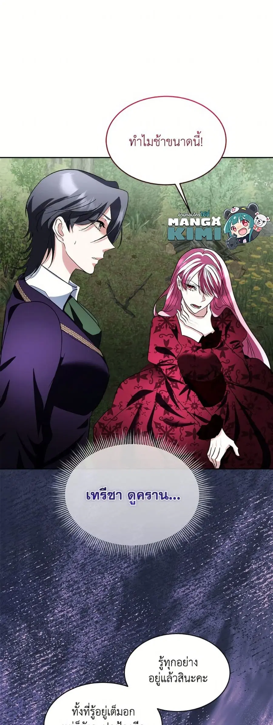 Fostering the Male Lead ตอนที่ 87 หน้า 2