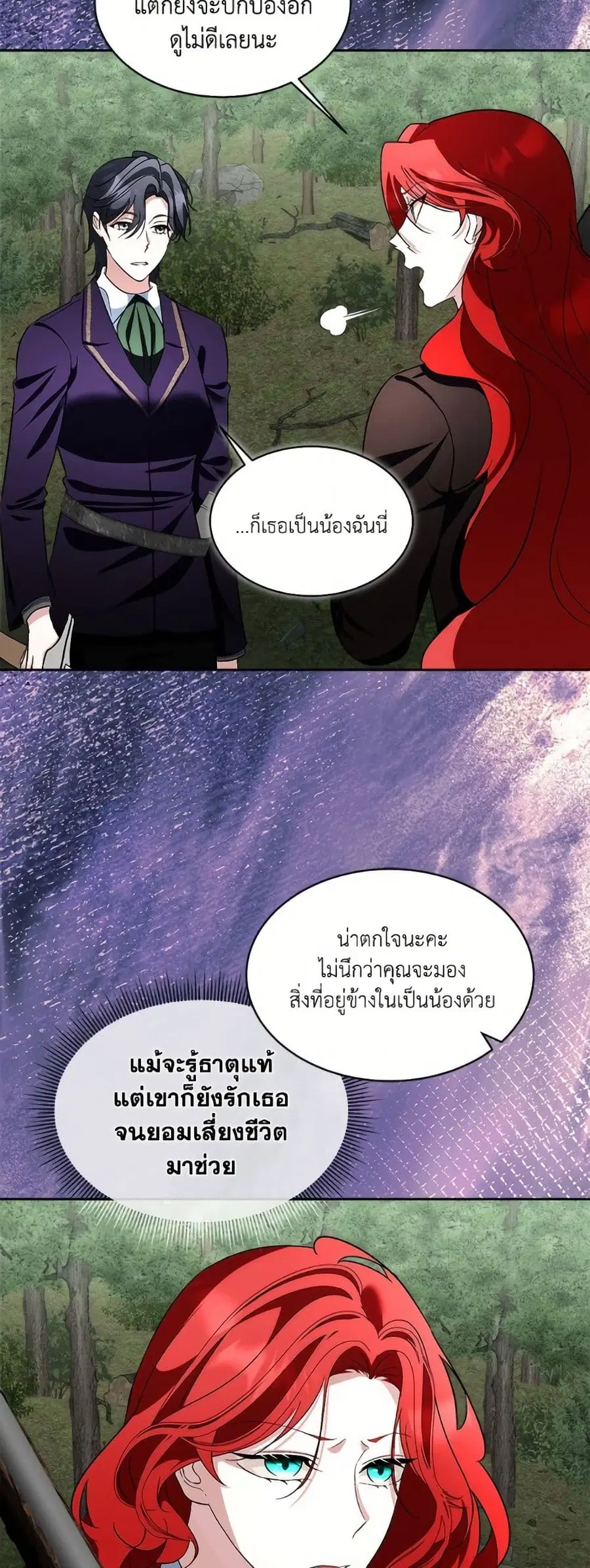 Fostering the Male Lead ตอนที่ 87 หน้า 3