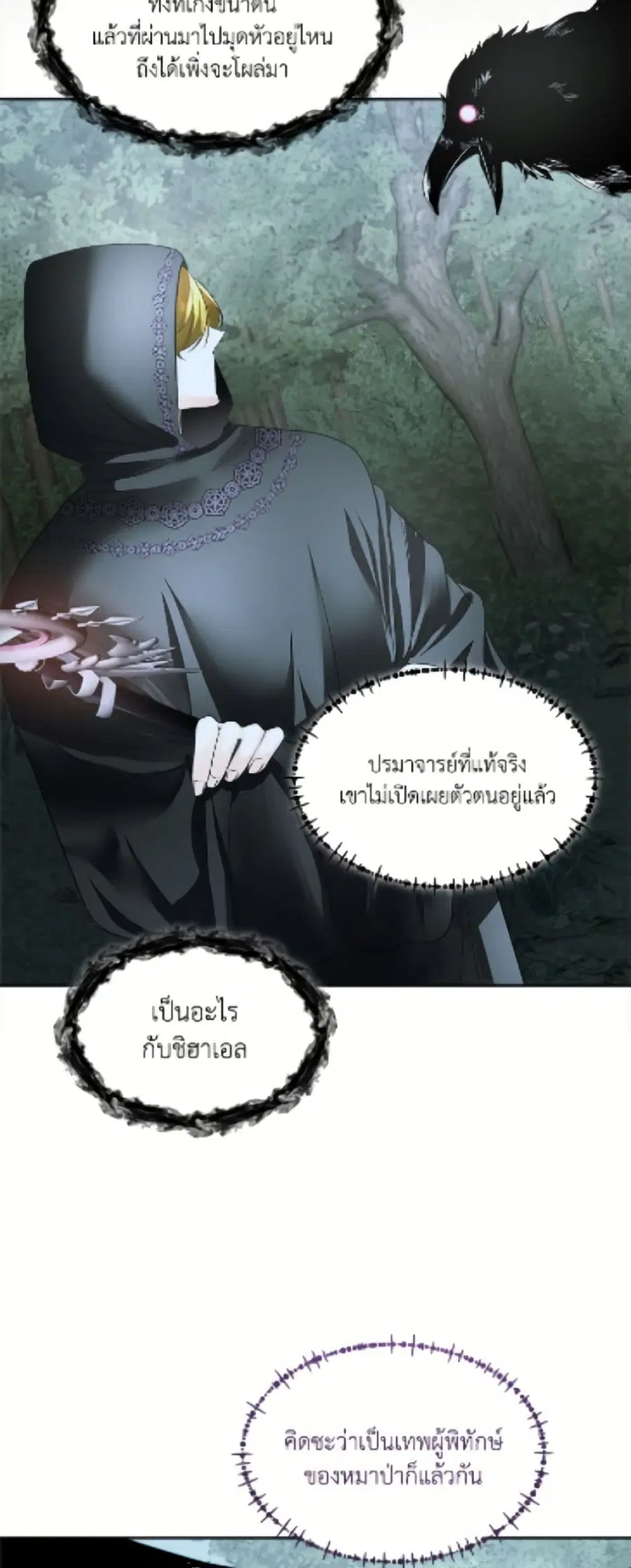 Fostering the Male Lead ตอนที่ 90 หน้า 3