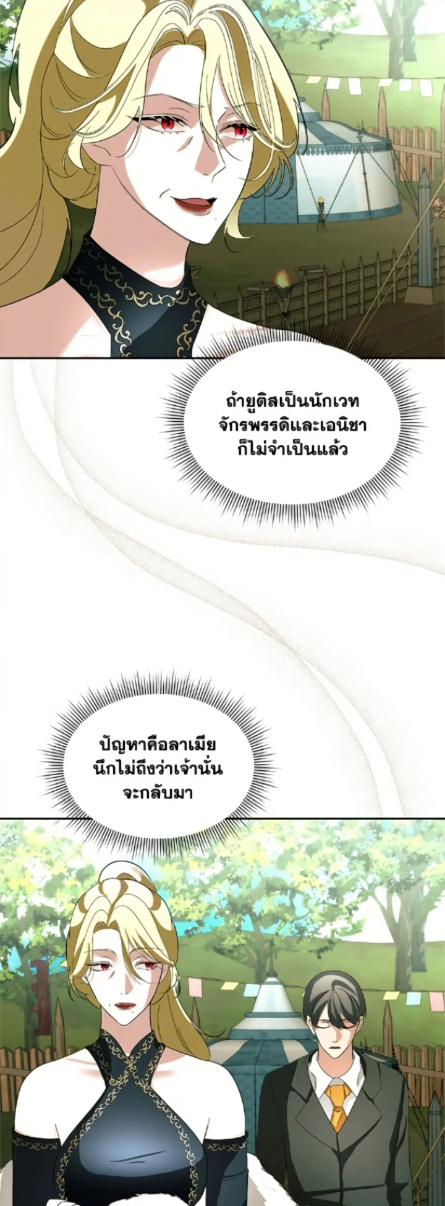 Fostering the Male Lead ตอนที่ 91 หน้า 3