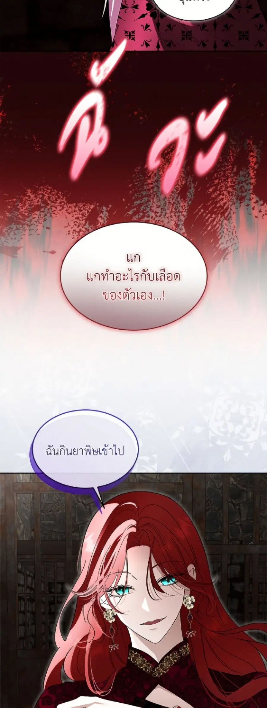 Fostering the Male Lead ตอนที่ 92 หน้า 3