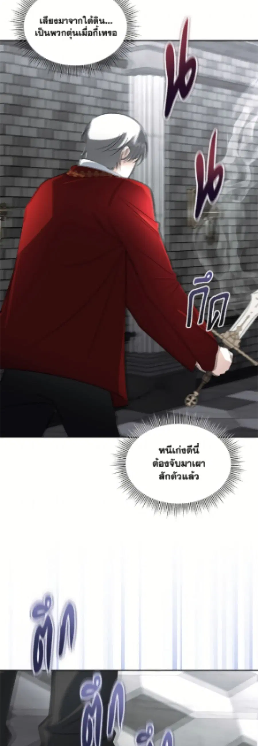 Fostering the Male Lead ตอนที่ 95 หน้า 3