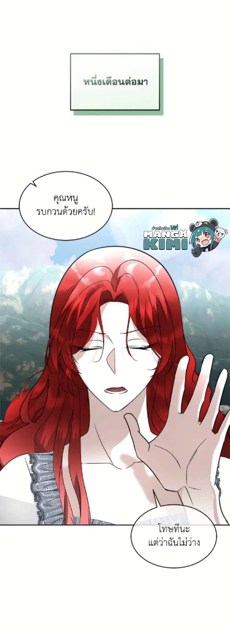 Fostering the Male Lead ตอนที่ 97 หน้า 2