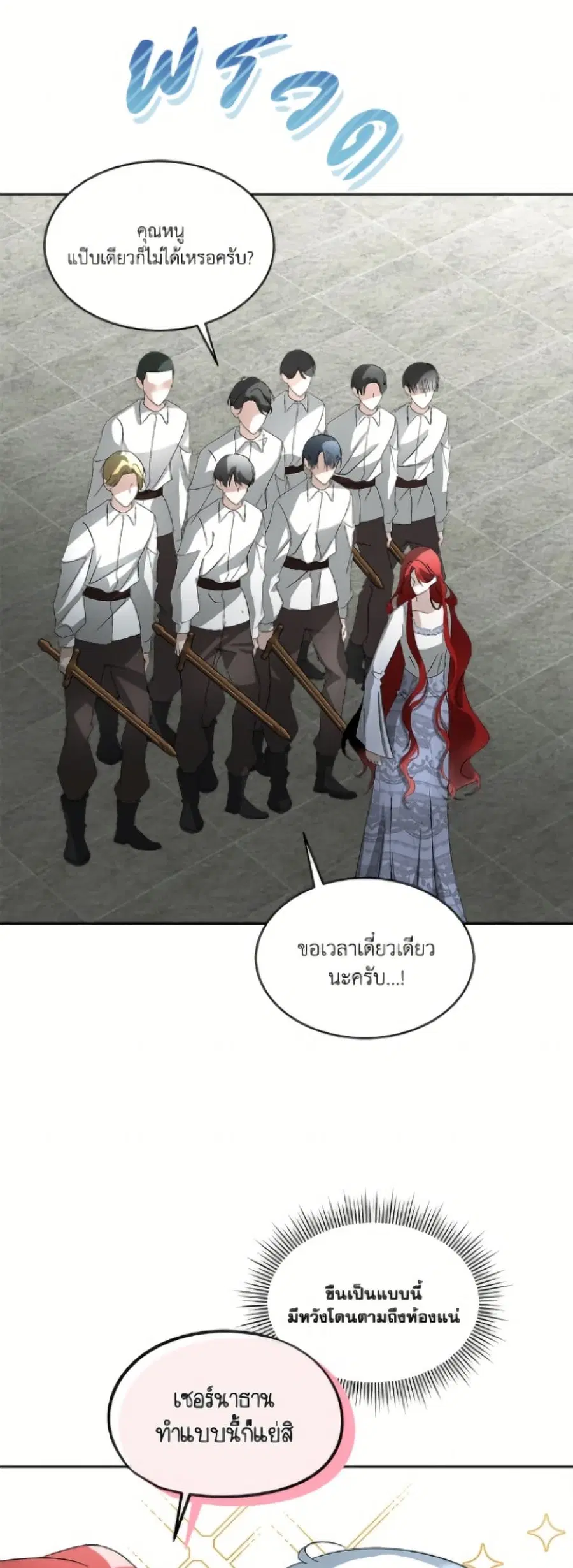 Fostering the Male Lead ตอนที่ 97 หน้า 3