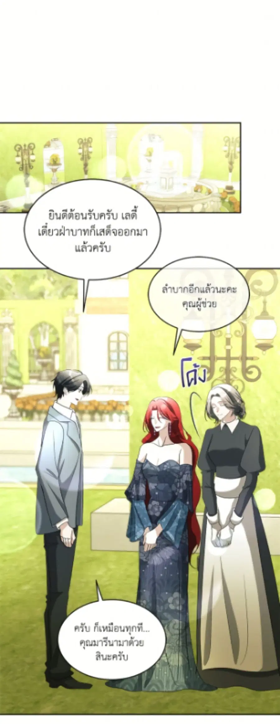 Fostering the Male Lead ตอนที่ 98 หน้า 2