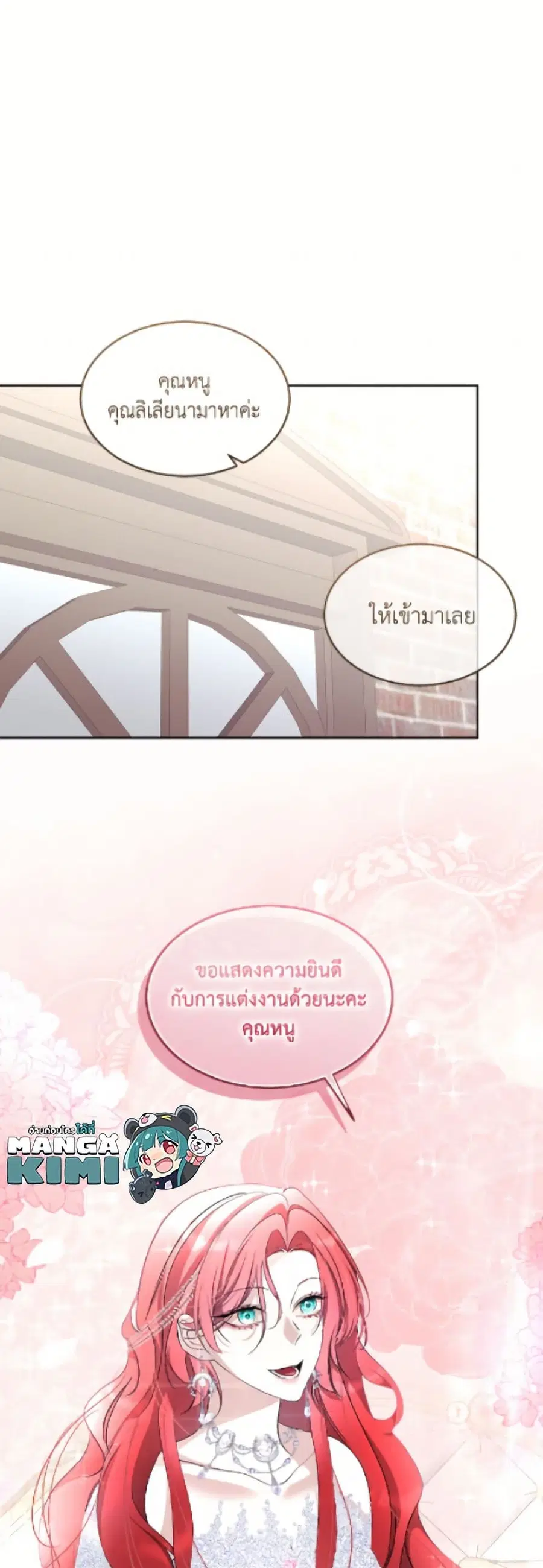 Fostering the Male Lead ตอนที่ 99 หน้า 2