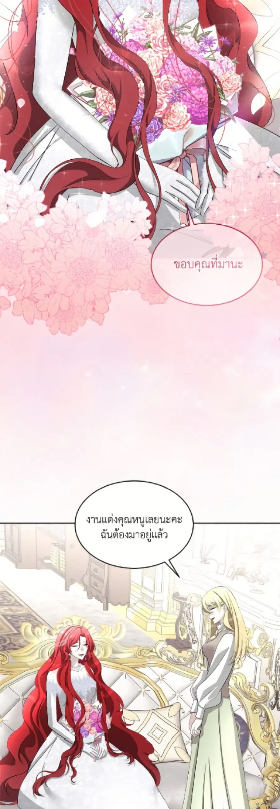 Fostering the Male Lead ตอนที่ 99 หน้า 3