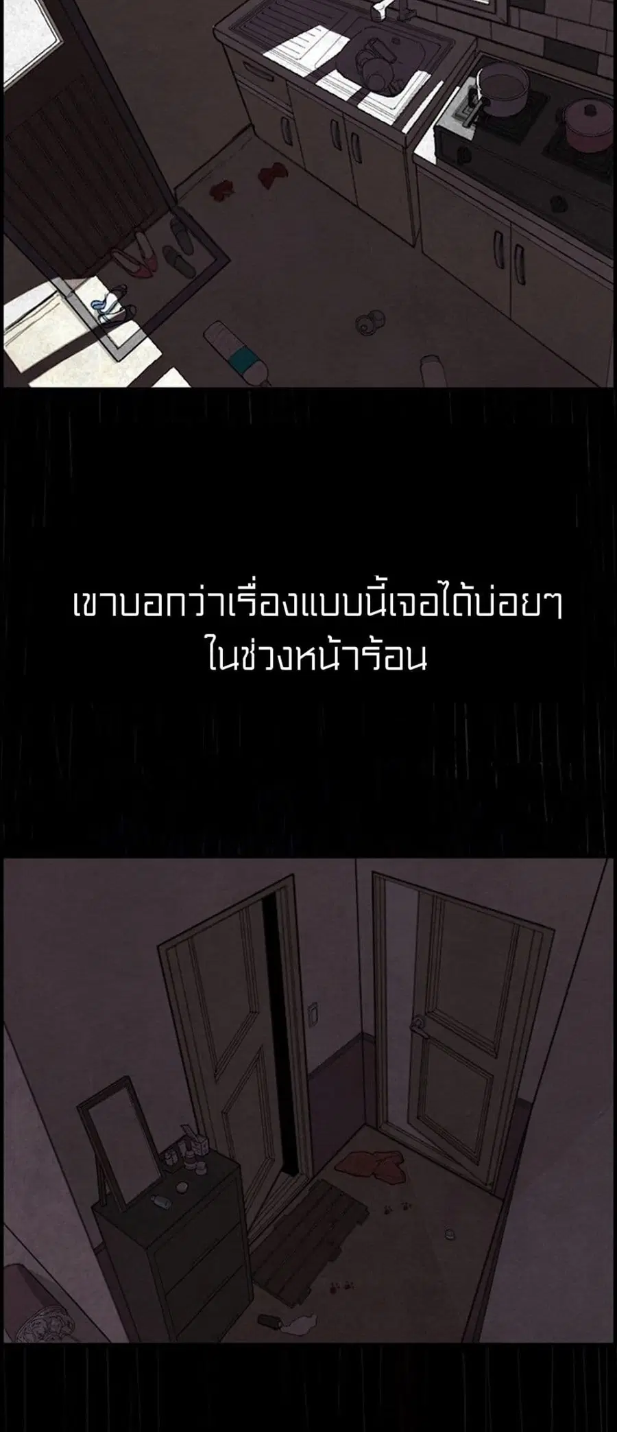 Foul Smell ตอนที่ 1 หน้า 3