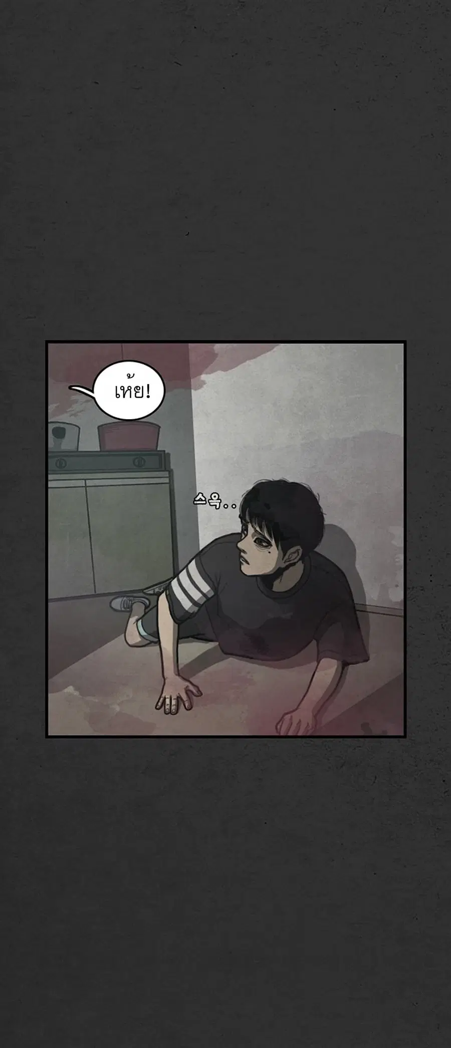 Foul Smell ตอนที่ 3 หน้า 1
