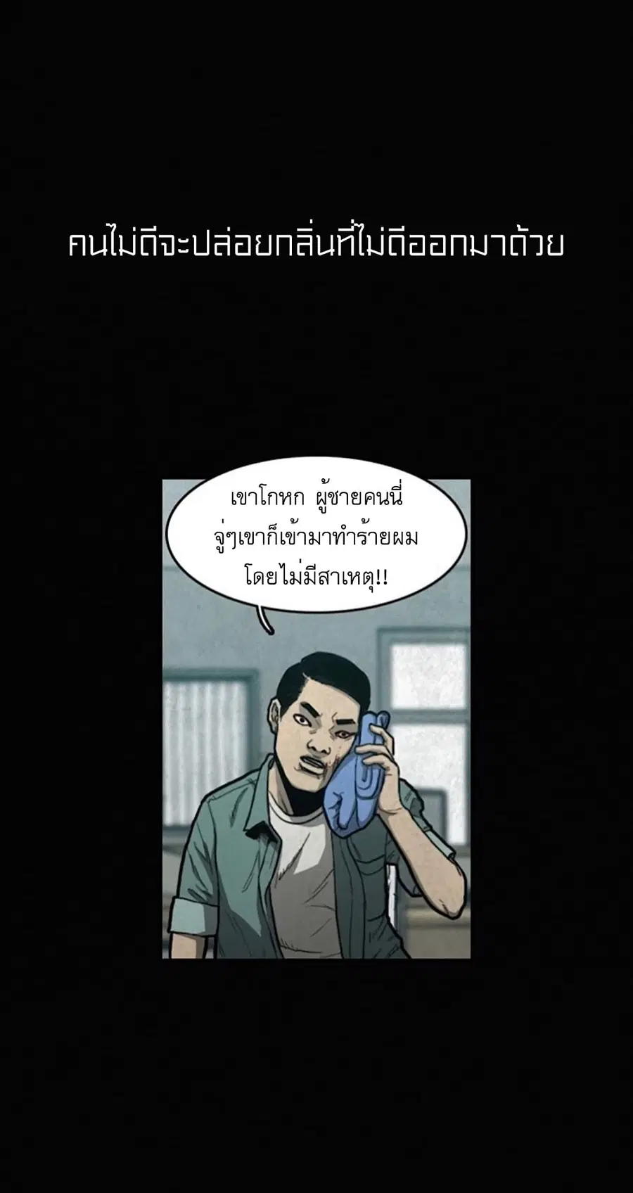 Foul Smell ตอนที่ 5 หน้า 1