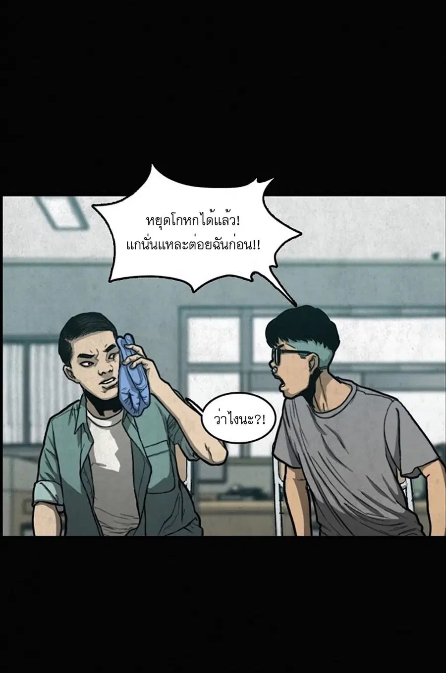 Foul Smell ตอนที่ 5 หน้า 2