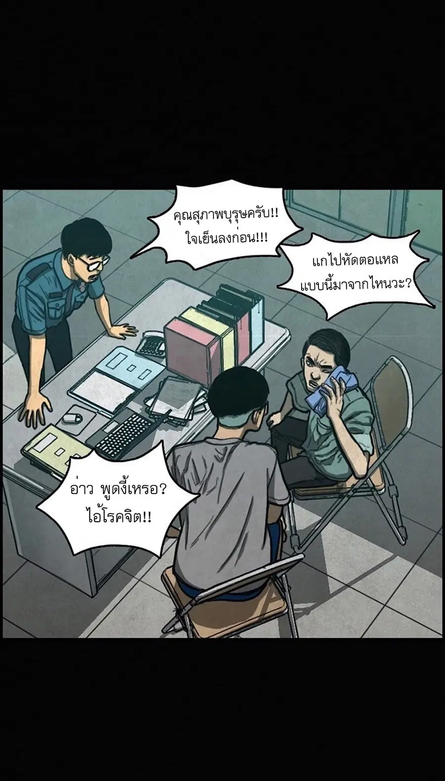 Foul Smell ตอนที่ 5 หน้า 3