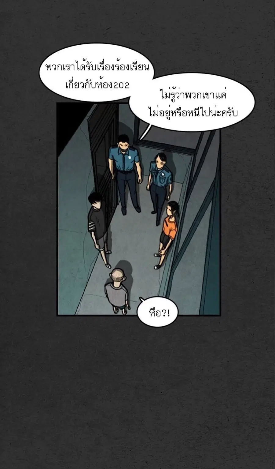 Foul Smell ตอนที่ 6 หน้า 1