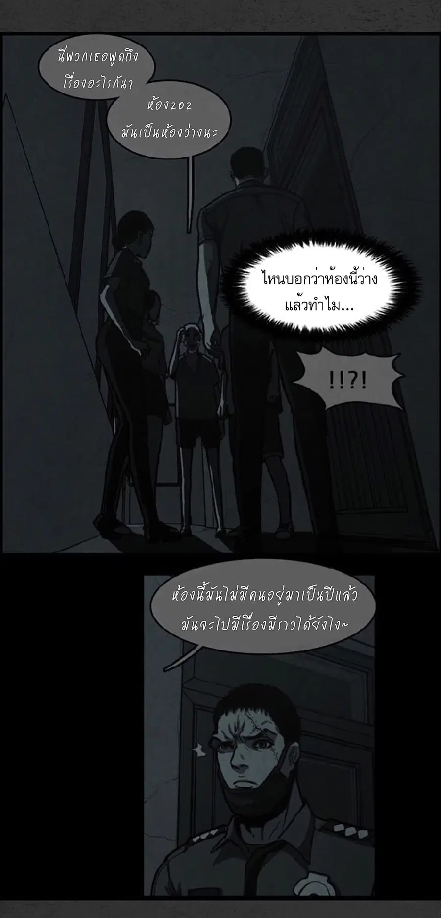 Foul Smell ตอนที่ 8 หน้า 2