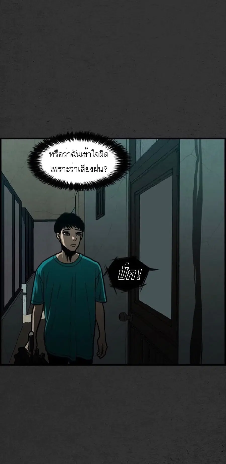 Foul Smell ตอนที่ 8 หน้า 3