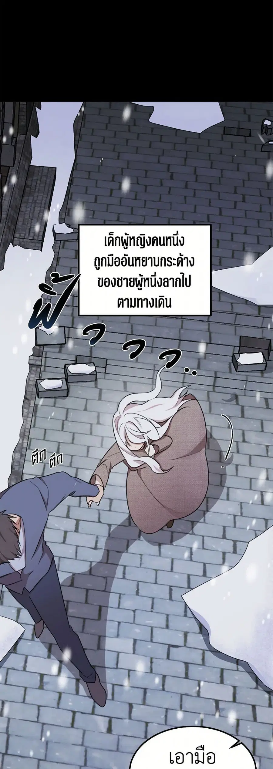 Four Dangerous Brothers to My Rescue ตอนที่ 1 หน้า 3