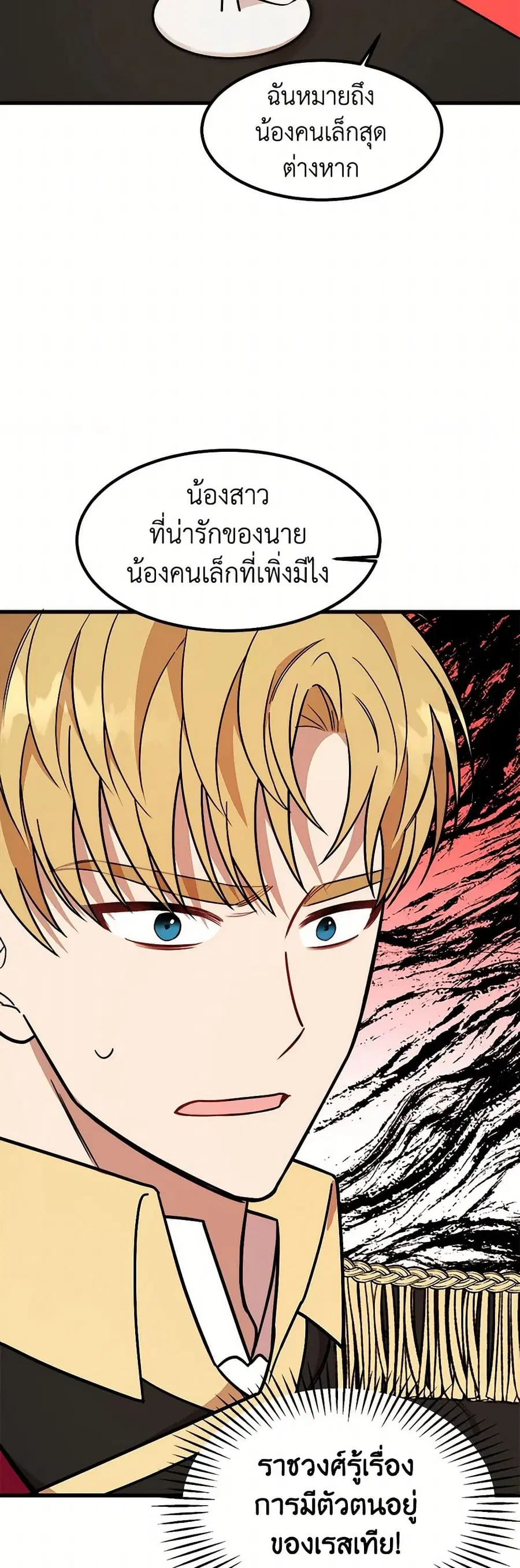 Four Dangerous Brothers to My Rescue ตอนที่ 10 หน้า 3