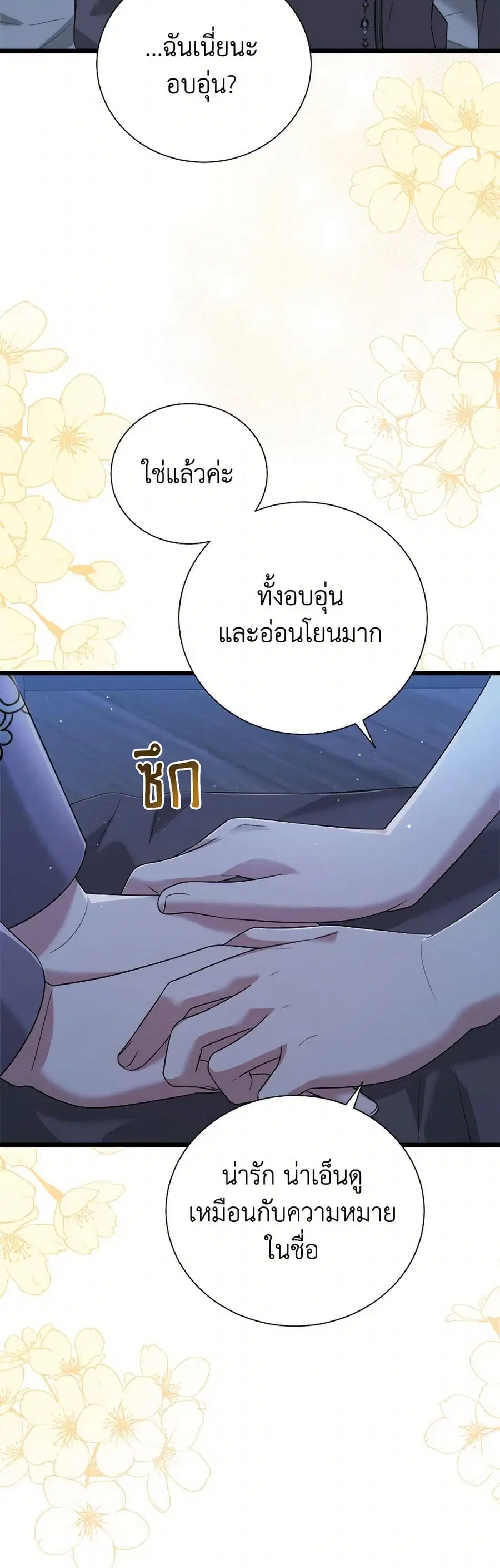 Four Dangerous Brothers to My Rescue ตอนที่ 100 หน้า 1